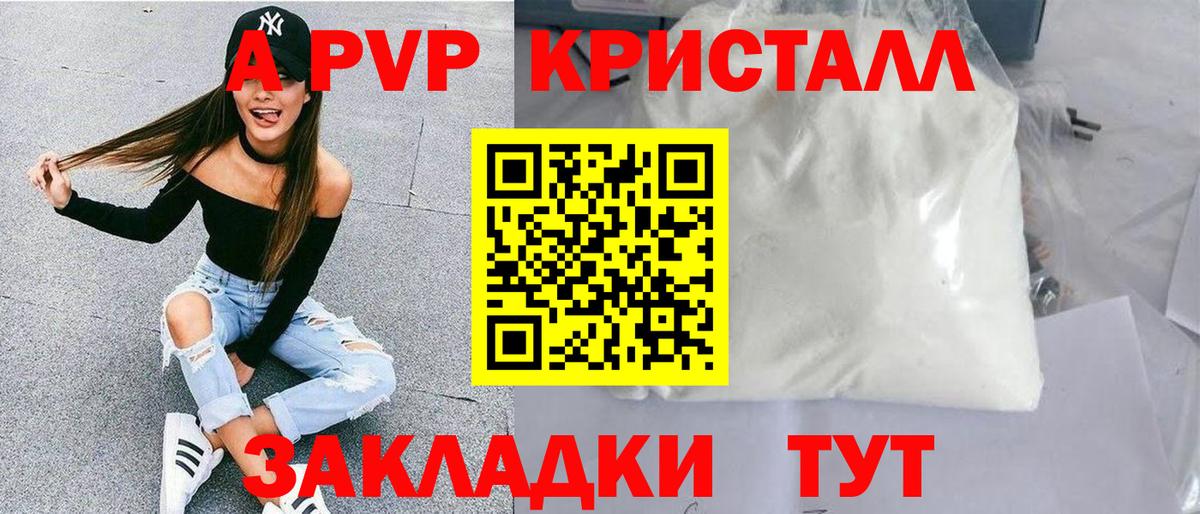 A-PVP VHQ Архангельск