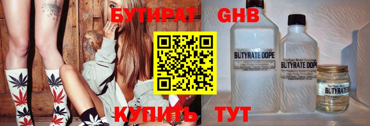 БУТИРАТ оксибутират Архангельск