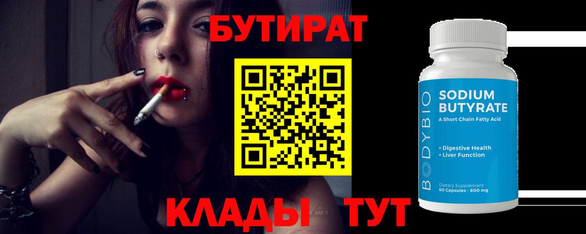 Бутират буратино  Вход с VPN  Архангельск 
