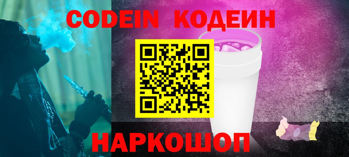 Кодеиновый сироп Lean напиток Lean (лин)  Кодеиновый сироп Lean Purple Drank  Архангельск  Вход с VPN 