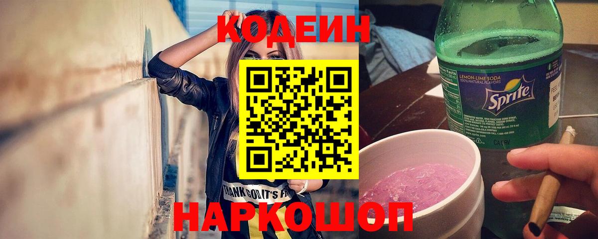 Кодеин напиток Lean (лин) Архангельск