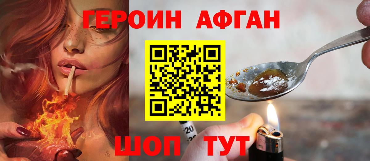 Героин афганец Архангельск