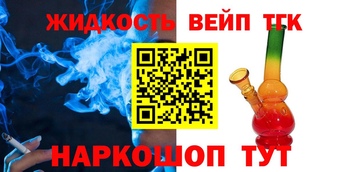 Дистиллят ТГК вейп с тгк Архангельск